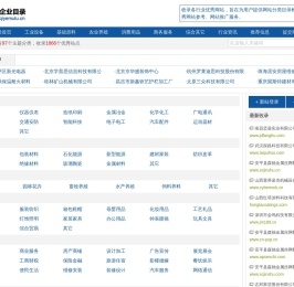 企业目录-美炫企业目录