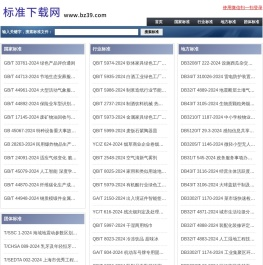 免费标准下载、规范下载、图集下载 - 标准下载网